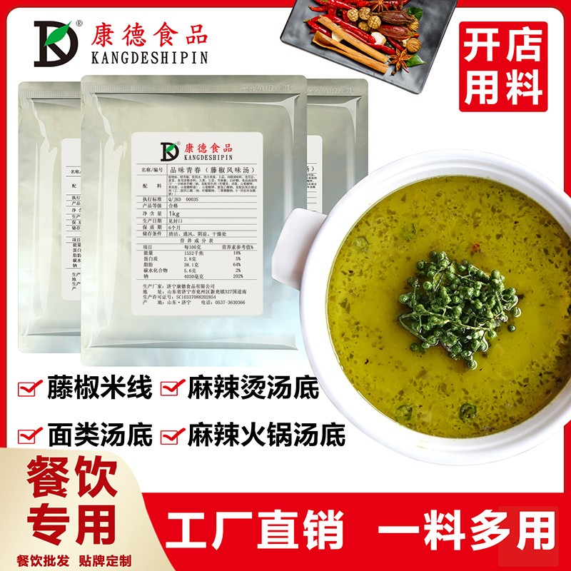 康德食品原味操作視頻-濟(jì)寧康德食品口味穩(wěn)定，快速出餐，省錢省力，一料多用，適合米線、麻辣燙、酸菜魚、粉面、火鍋、烤魚等各式餐飲！產(chǎn)品咨詢熱線：0537-363036