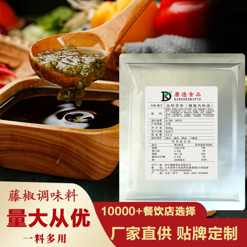 濟(jì)寧康德食品口味穩(wěn)定，快速出餐，省錢省力，一料多用，適合米線、麻辣燙、酸菜魚、粉面、火鍋、烤魚等各式餐飲！產(chǎn)品咨詢熱線：0537-3630366