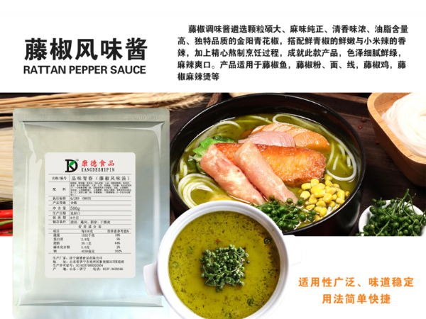 藤椒調(diào)味醬